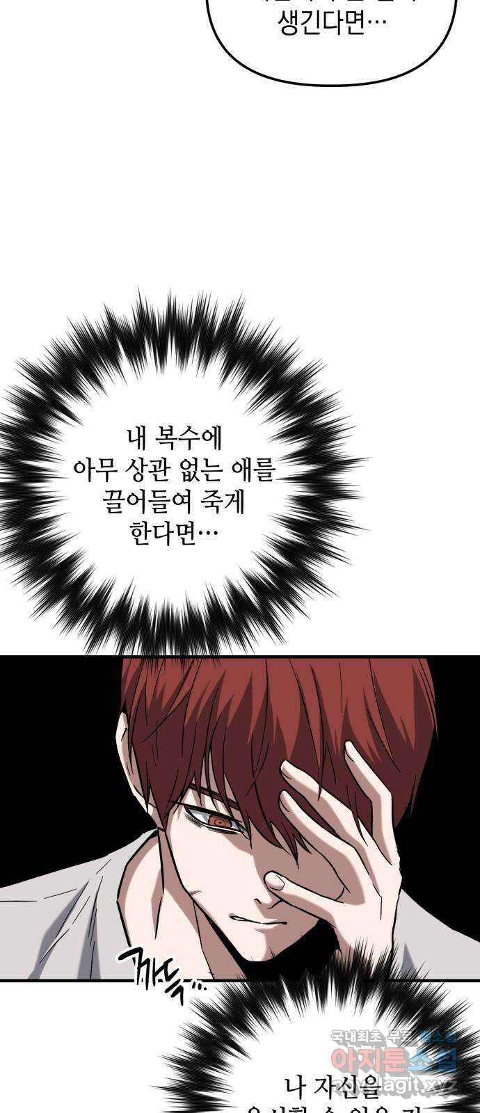 킬링킬러 30화 커피 한 잔 할래요? 68