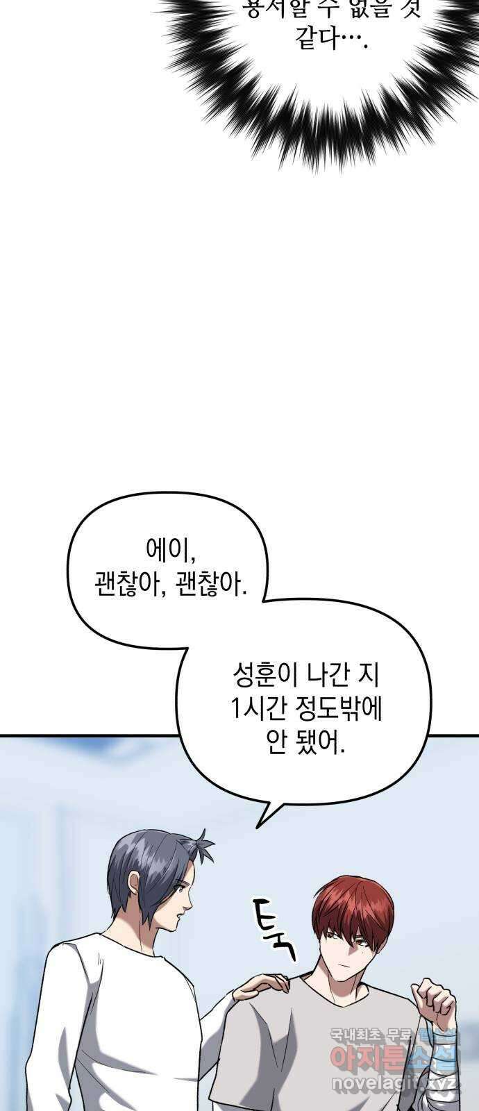 킬링킬러 30화 커피 한 잔 할래요? 69