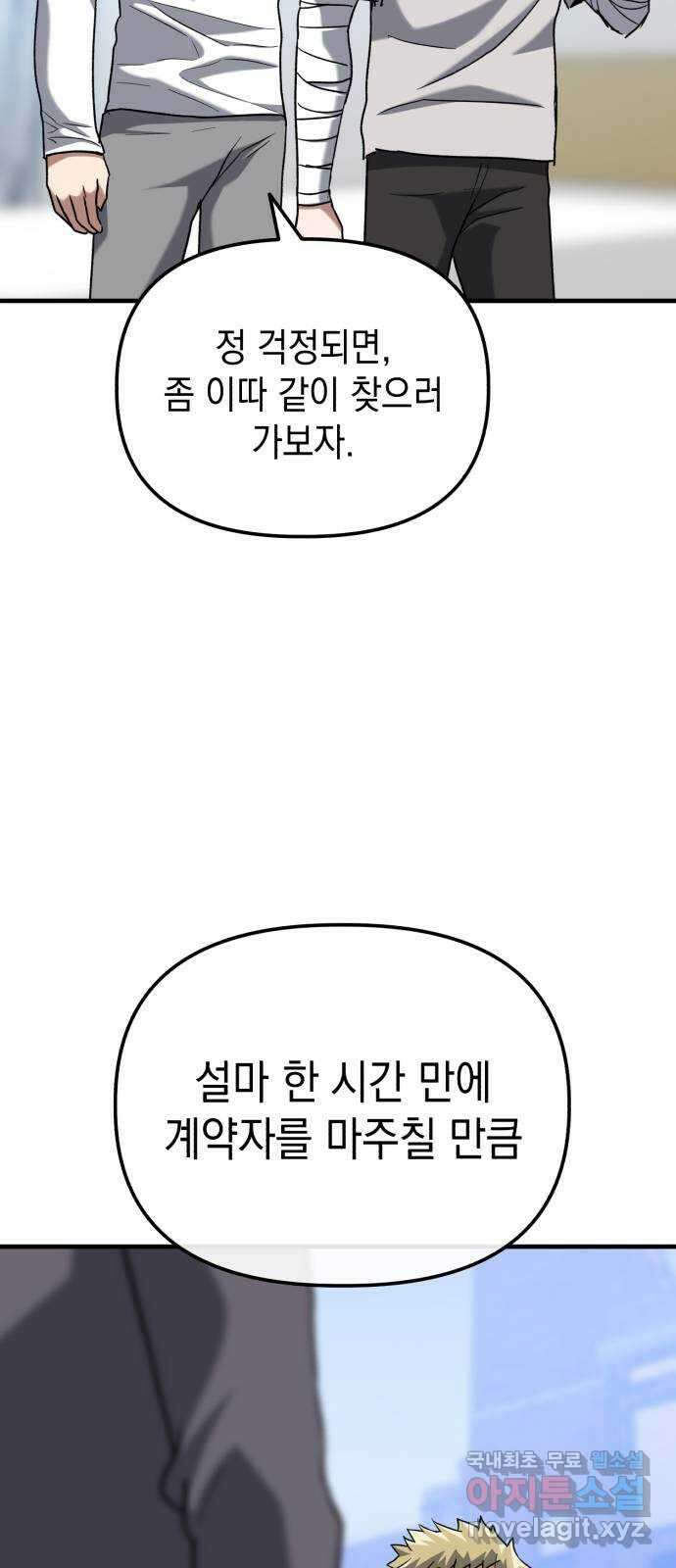 킬링킬러 30화 커피 한 잔 할래요? 70