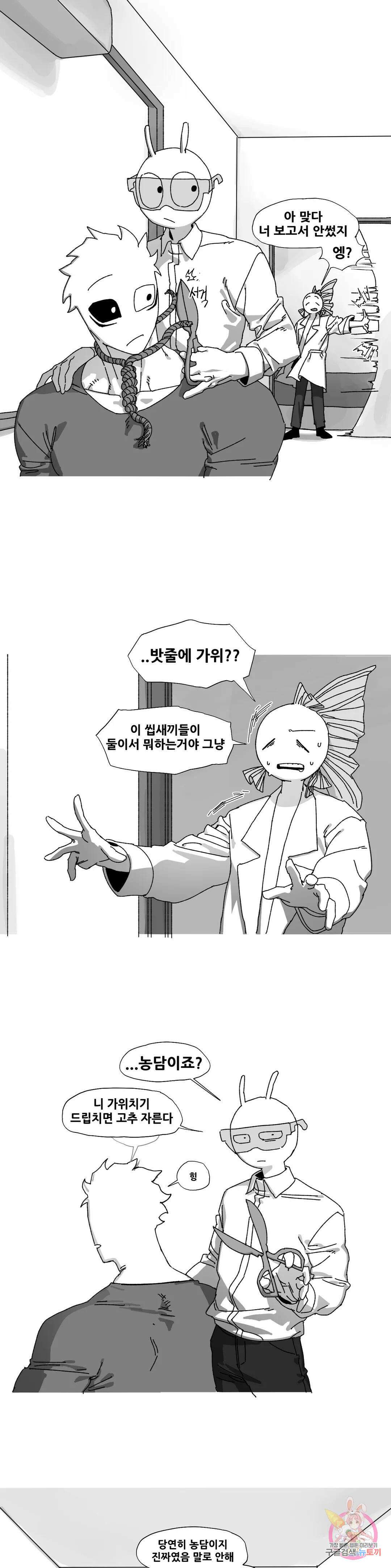 음지탐구보고서 10화 1