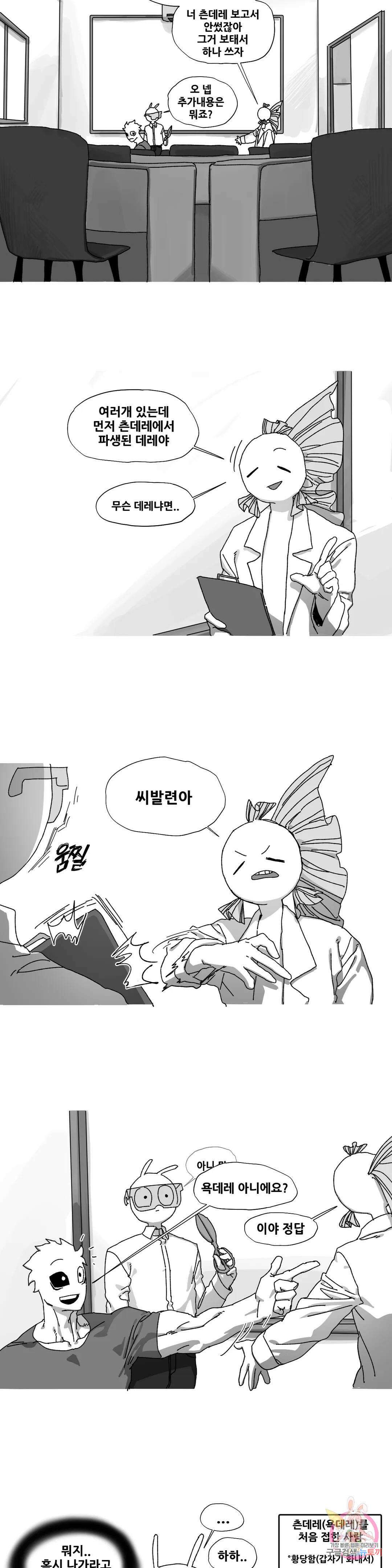 음지탐구보고서 10화 2