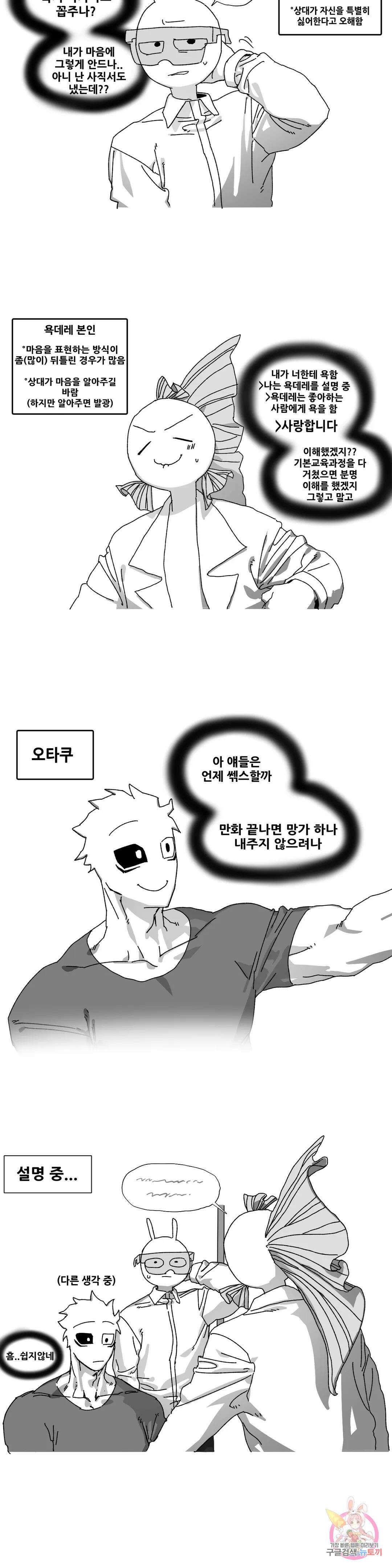 음지탐구보고서 10화 3