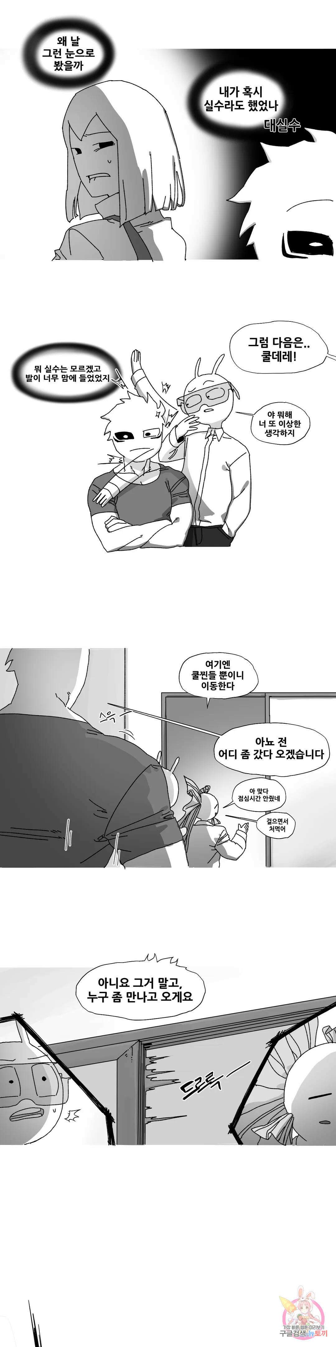 음지탐구보고서 10화 4