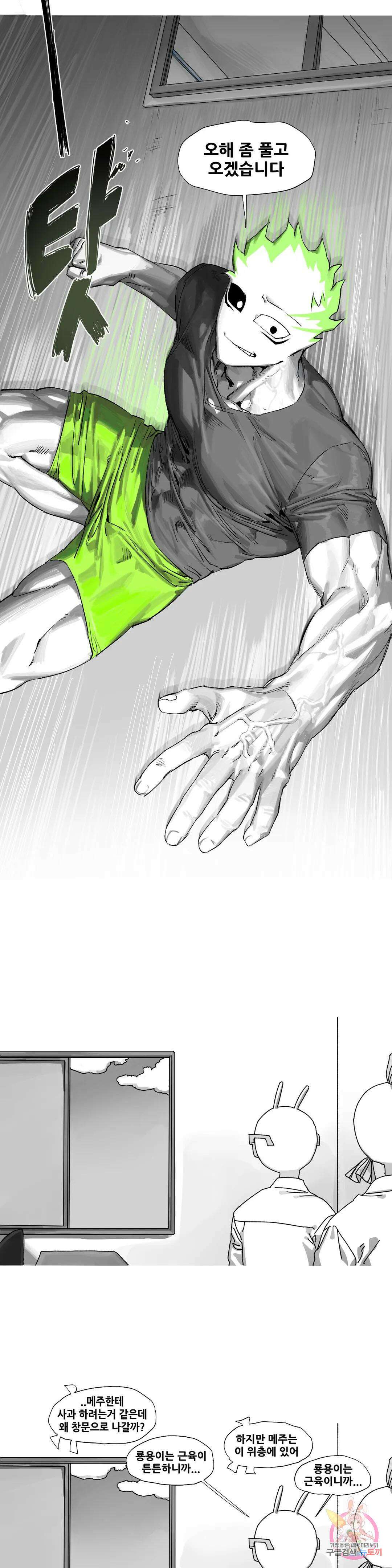 음지탐구보고서 10화 5
