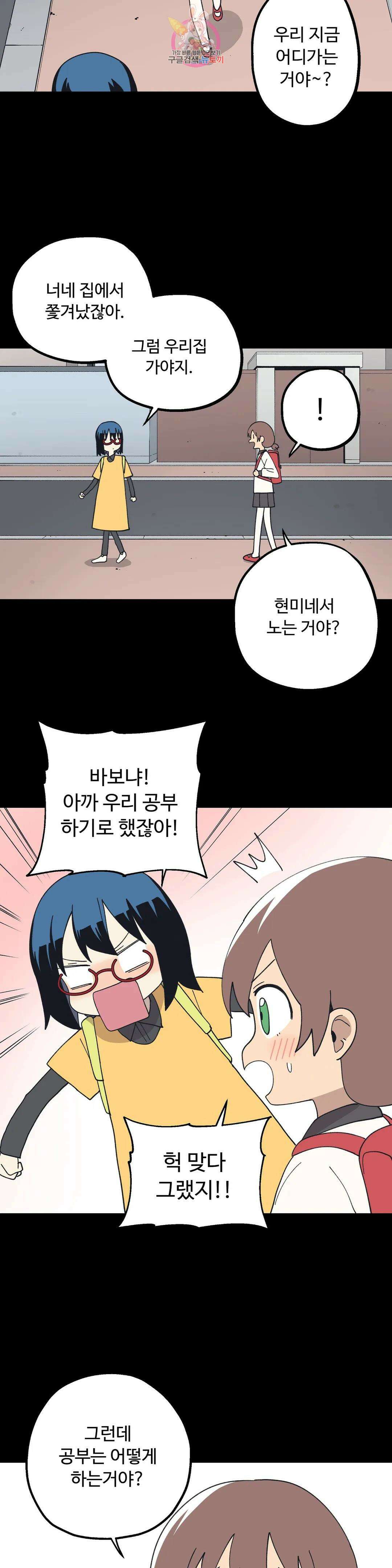 부랄친구 110화 2부 47화 2