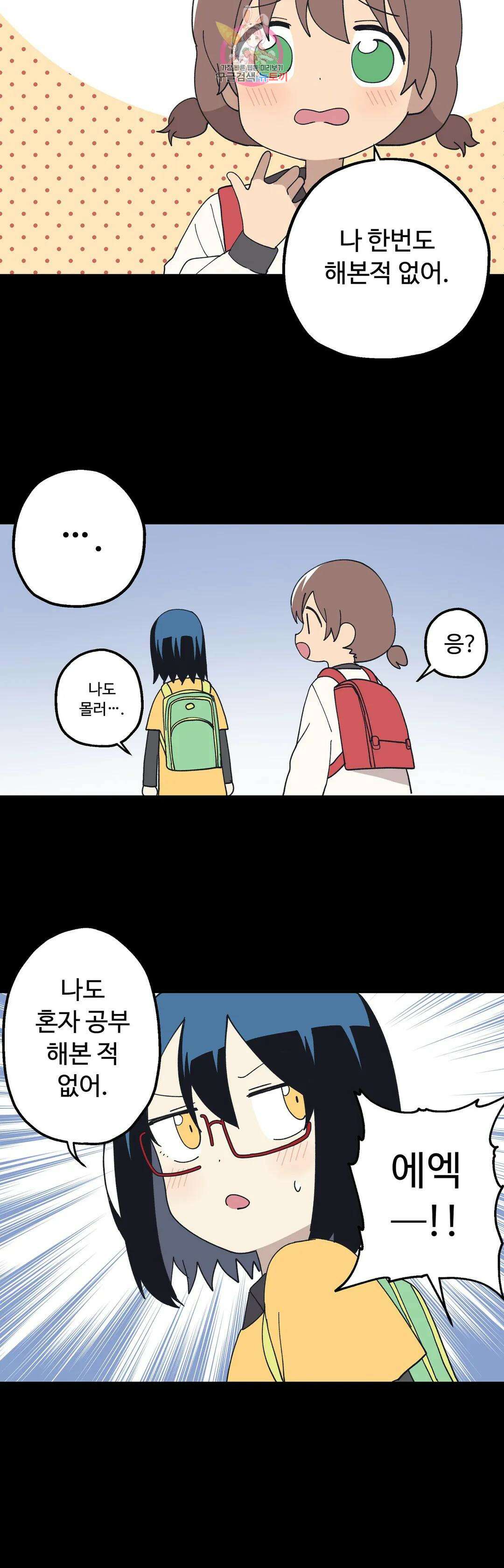 부랄친구 110화 2부 47화 3