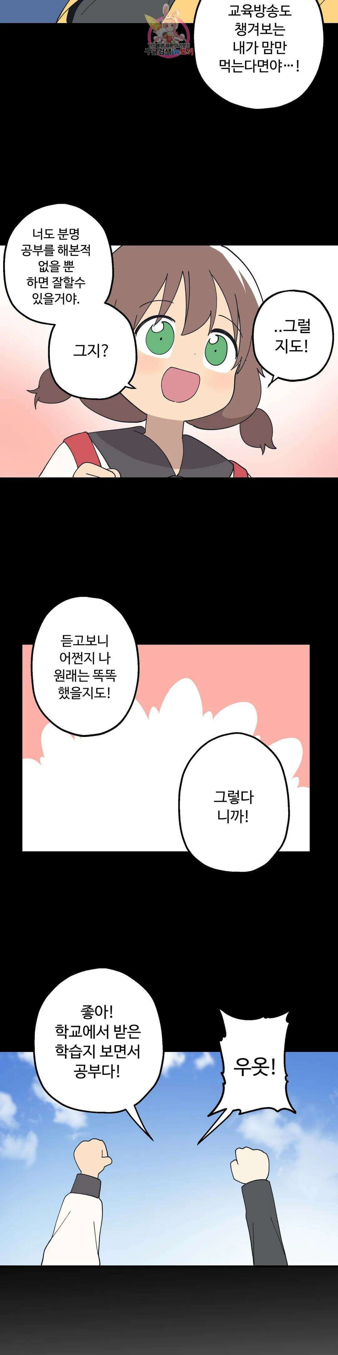 부랄친구 110화 2부 47화 5