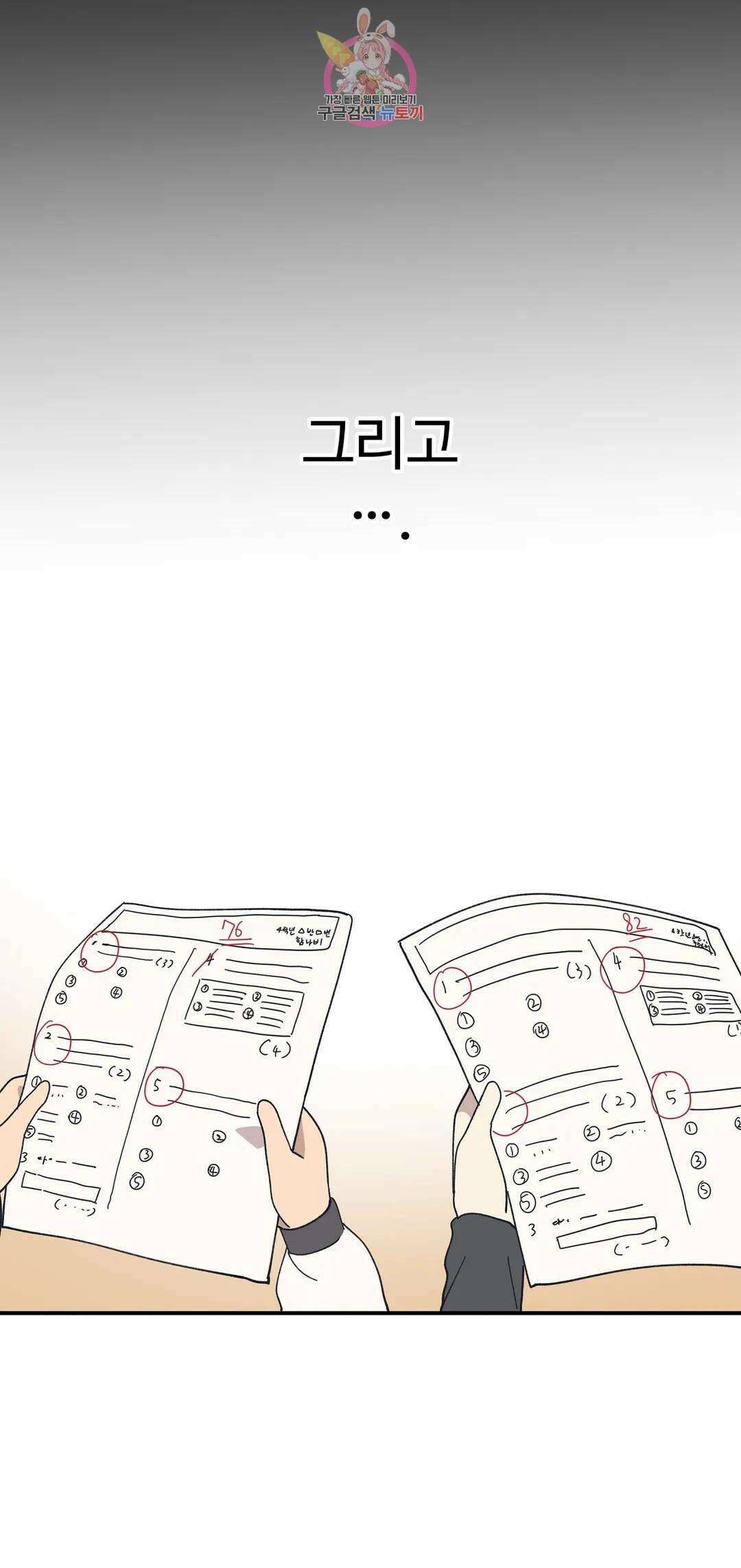 부랄친구 110화 2부 47화 6