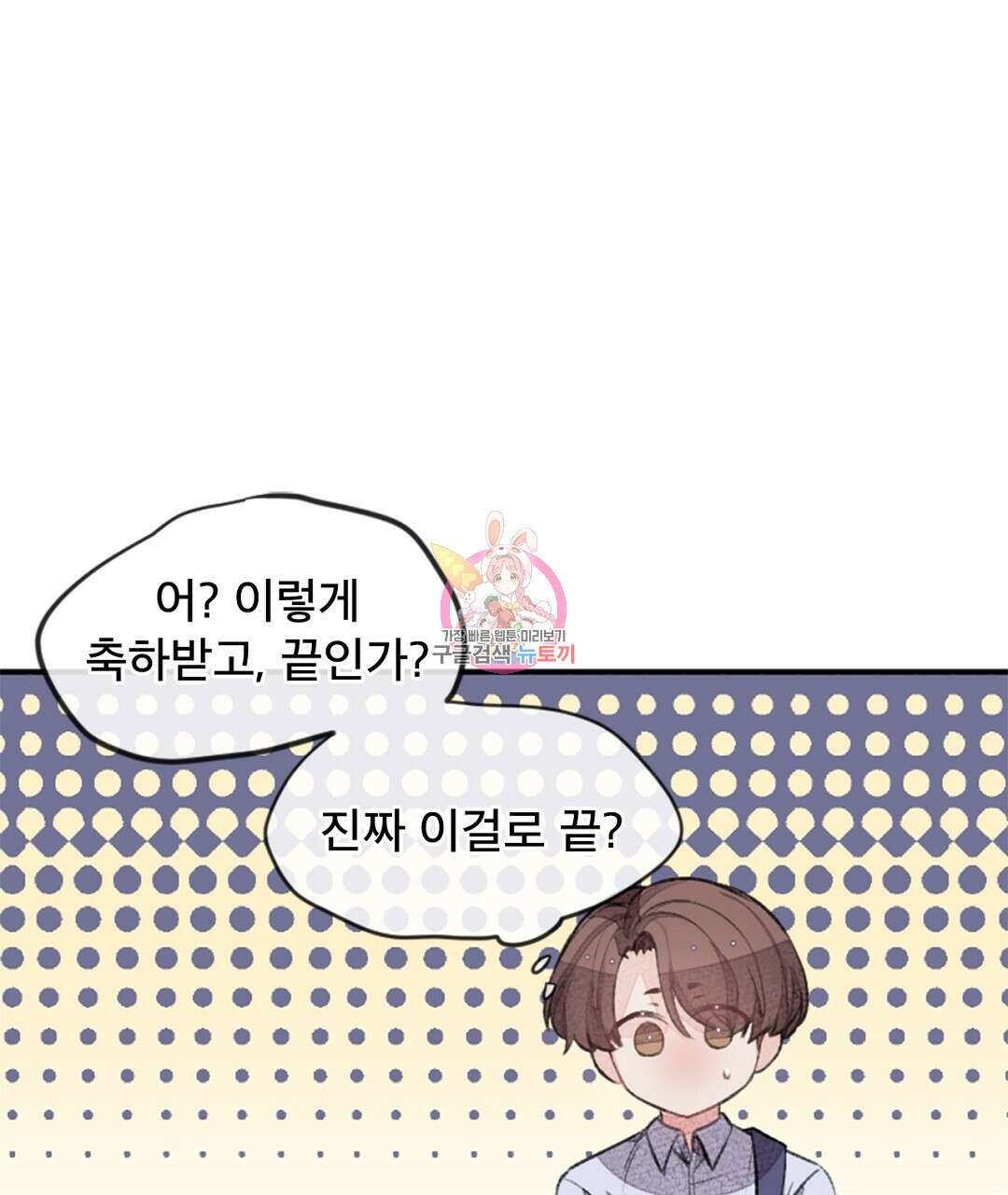 미스터 베타 31화 1
