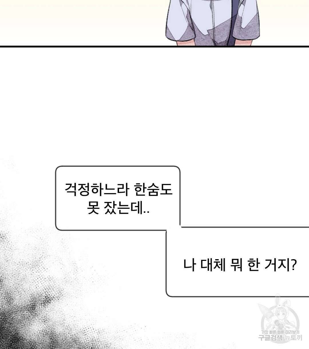 미스터 베타 31화 2