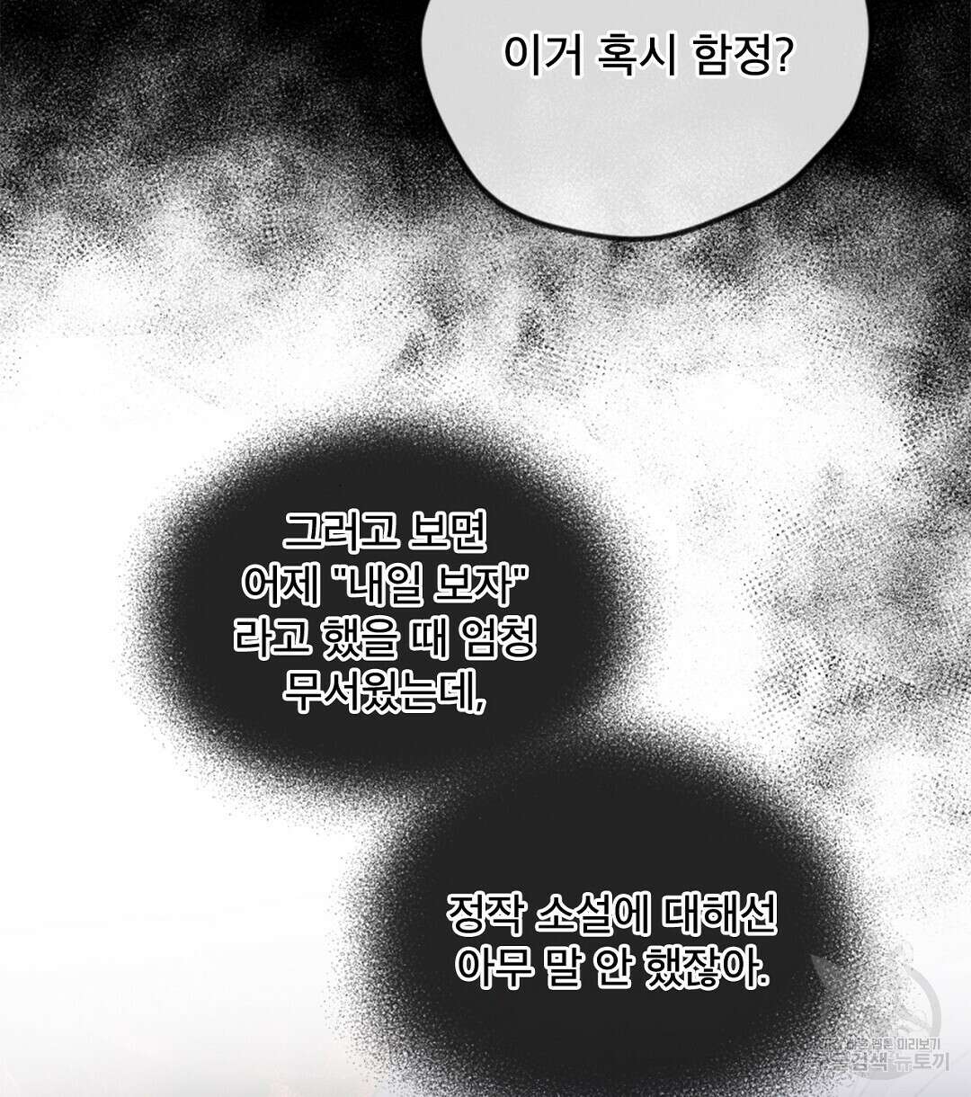 미스터 베타 31화 4
