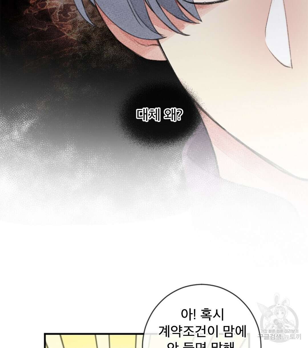 미스터 베타 31화 6