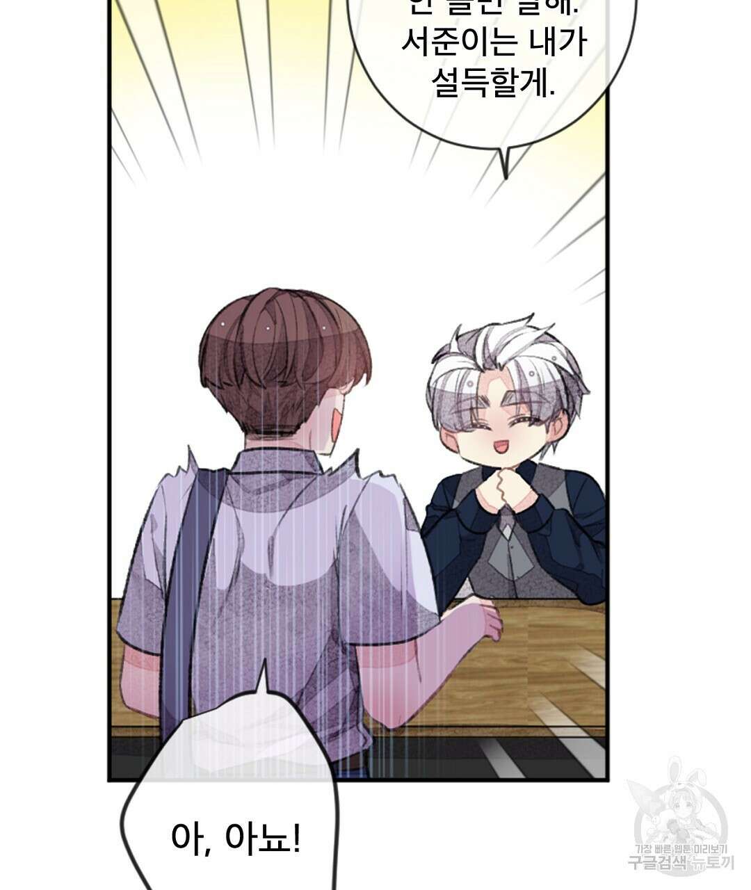미스터 베타 31화 7