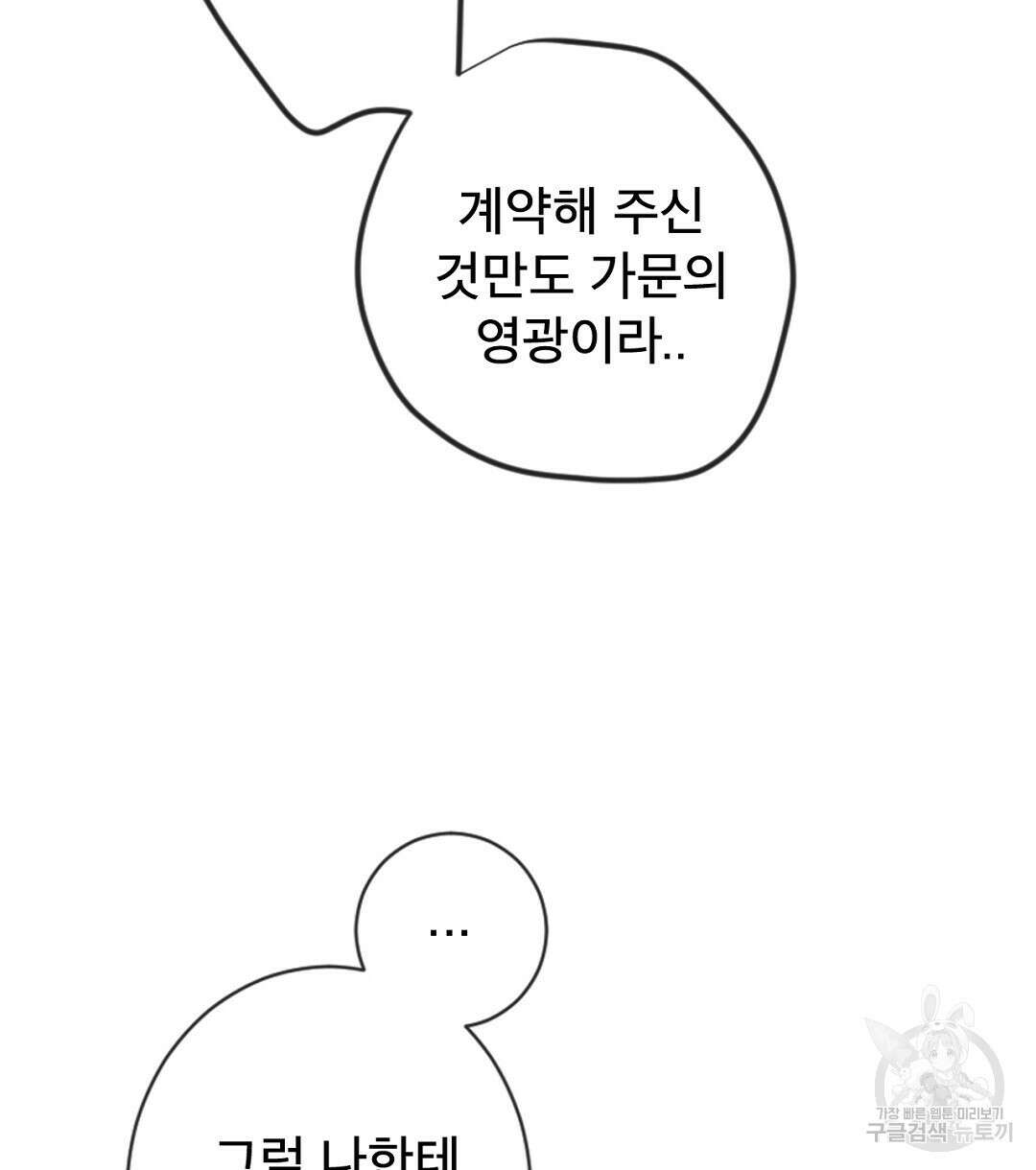 미스터 베타 31화 8