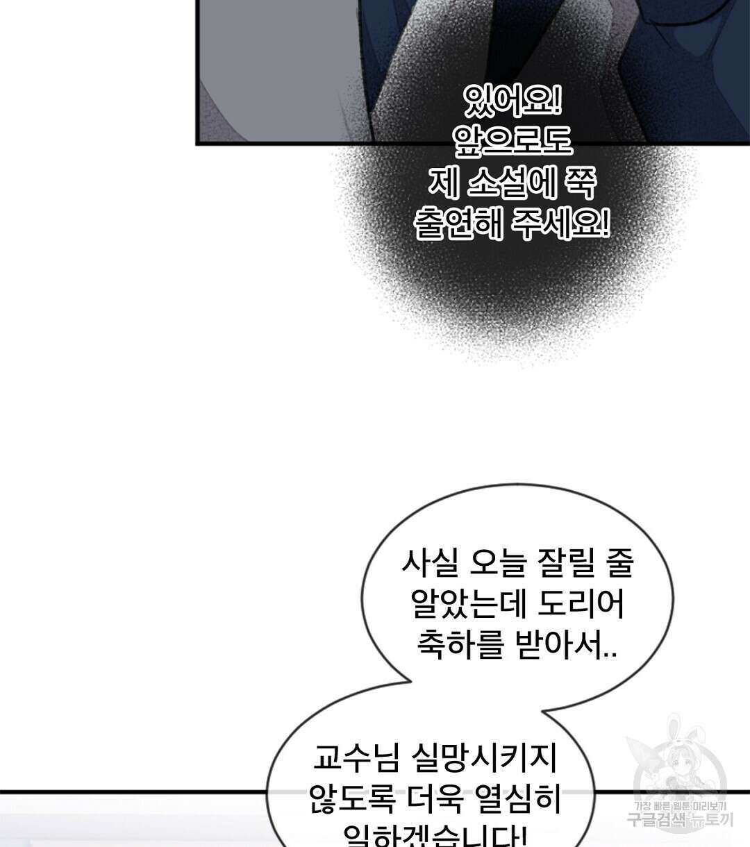 미스터 베타 31화 10
