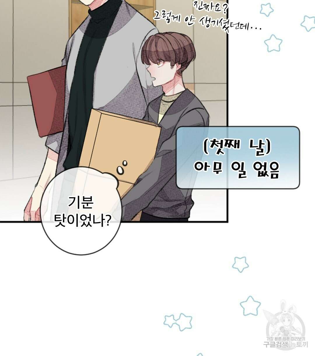 미스터 베타 31화 18