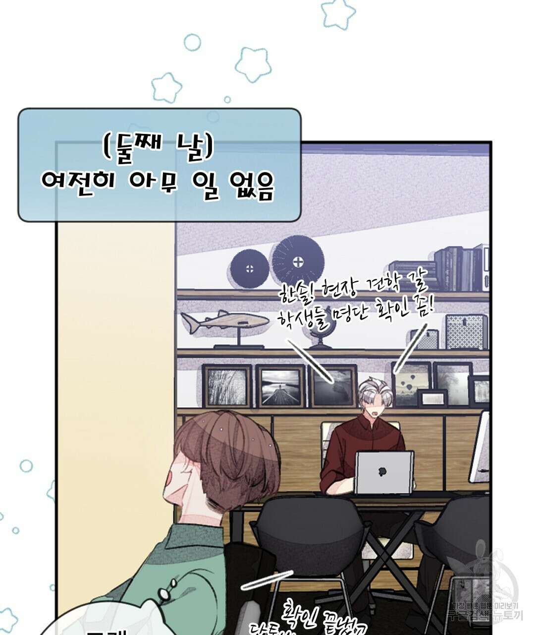 미스터 베타 31화 19