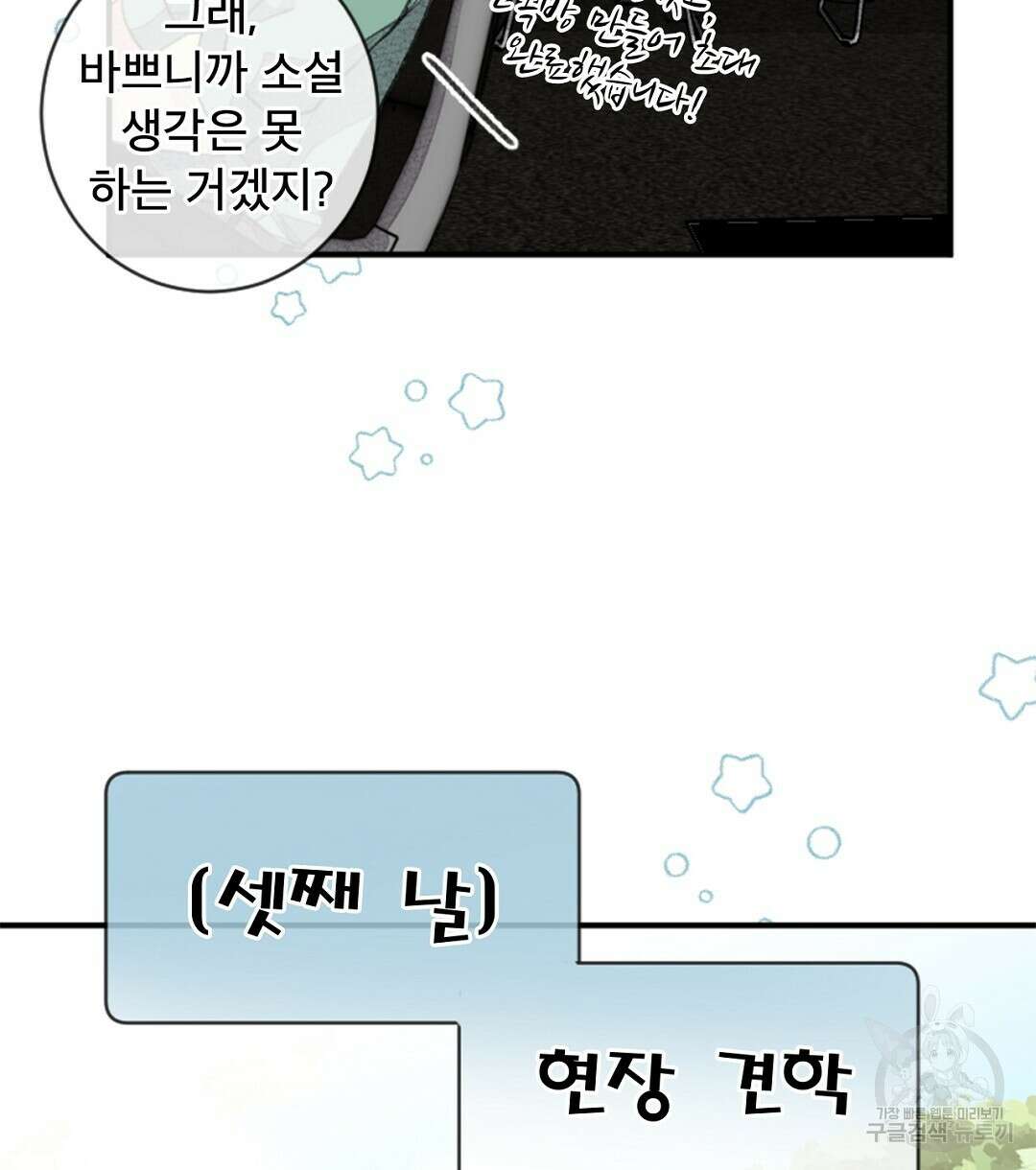 미스터 베타 31화 20