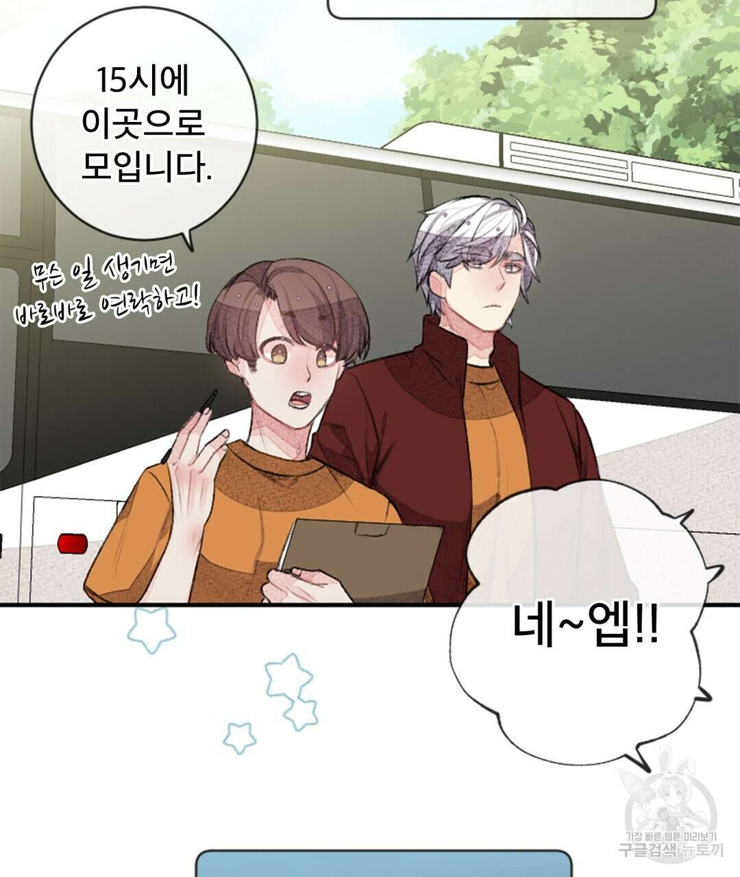 미스터 베타 31화 21