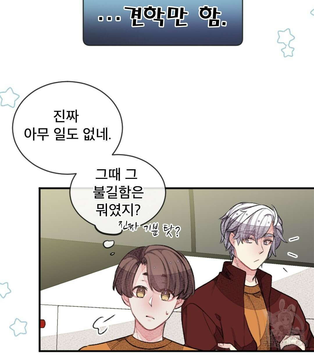 미스터 베타 31화 22