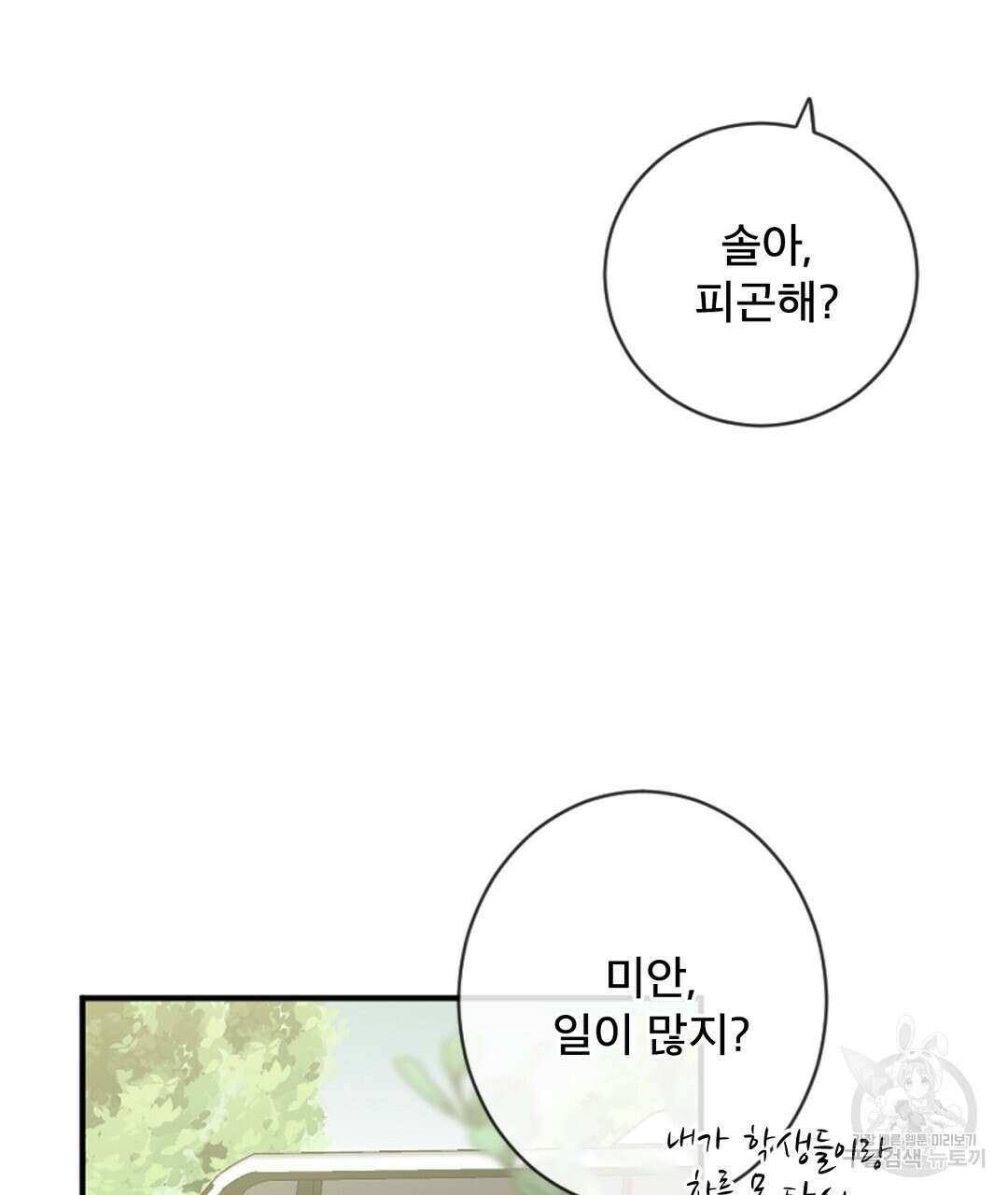 미스터 베타 31화 23