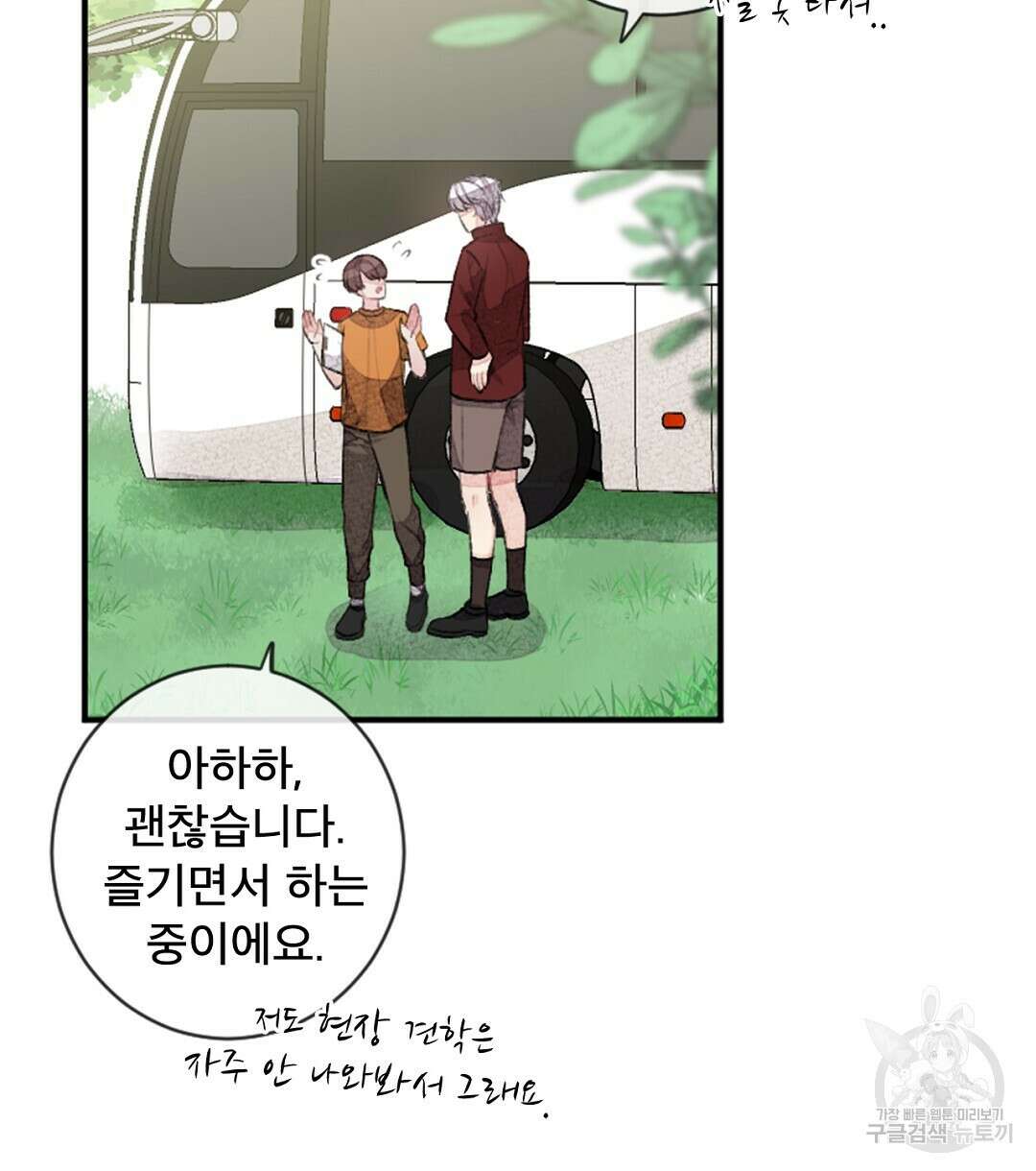 미스터 베타 31화 24