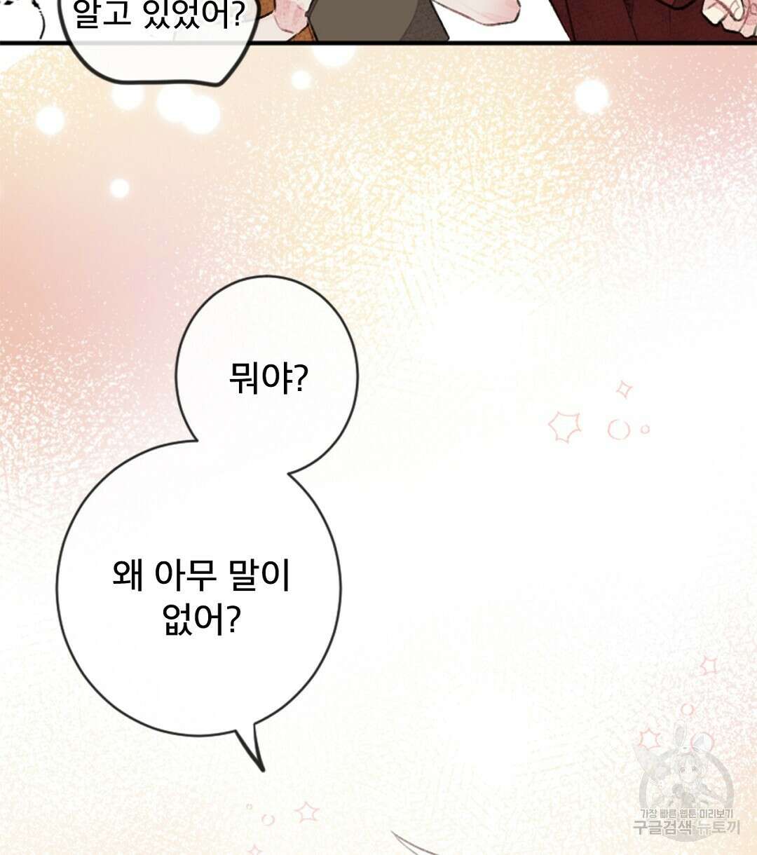 미스터 베타 31화 26
