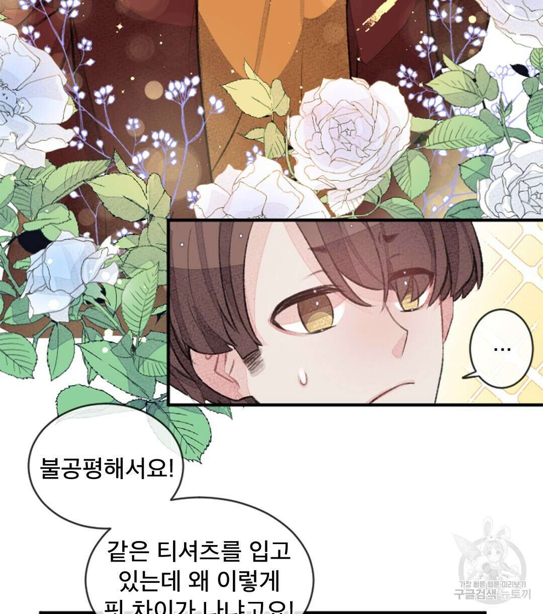 미스터 베타 31화 28