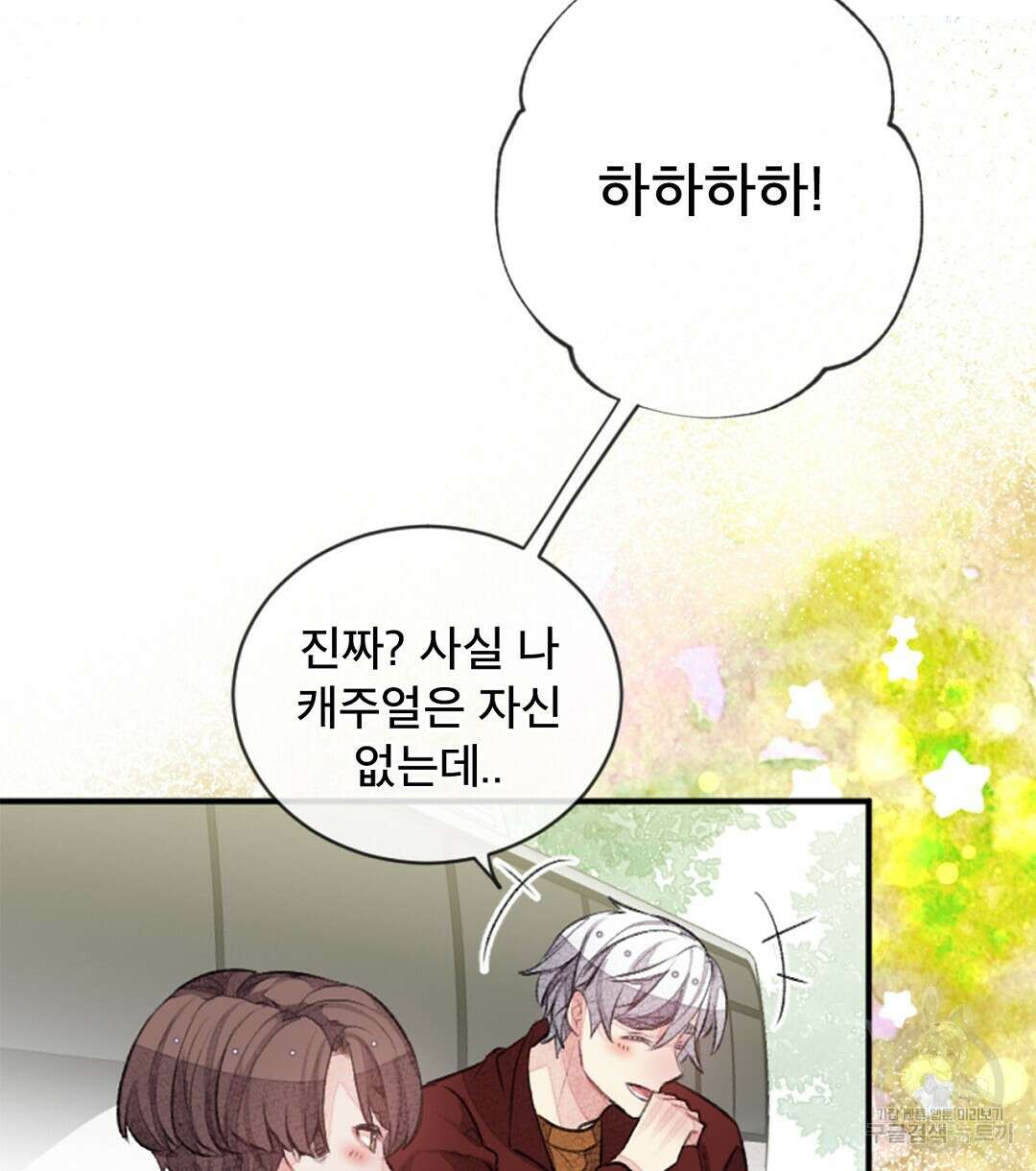 미스터 베타 31화 30