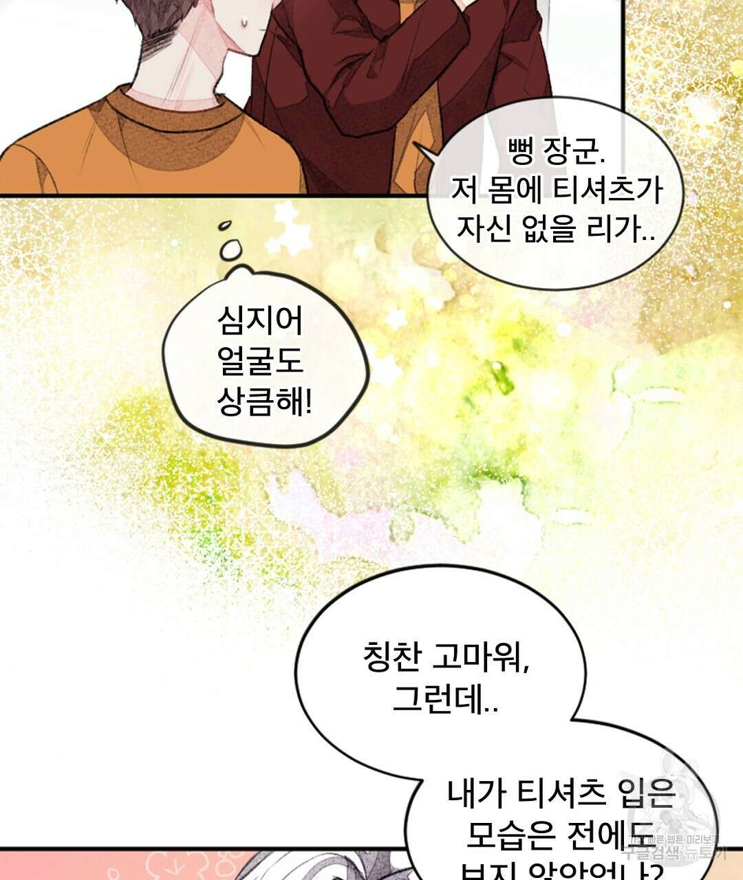 미스터 베타 31화 31