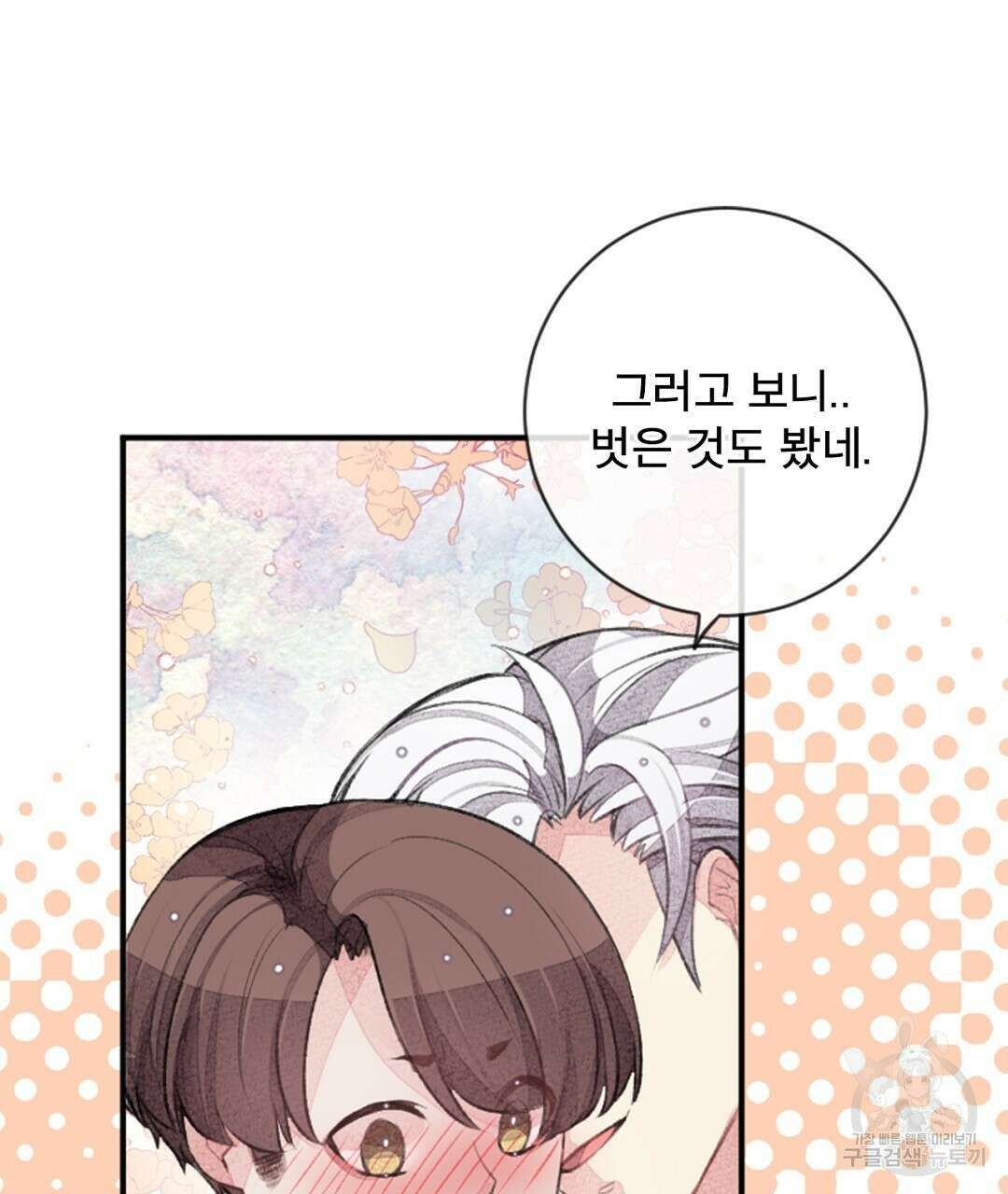 미스터 베타 31화 33
