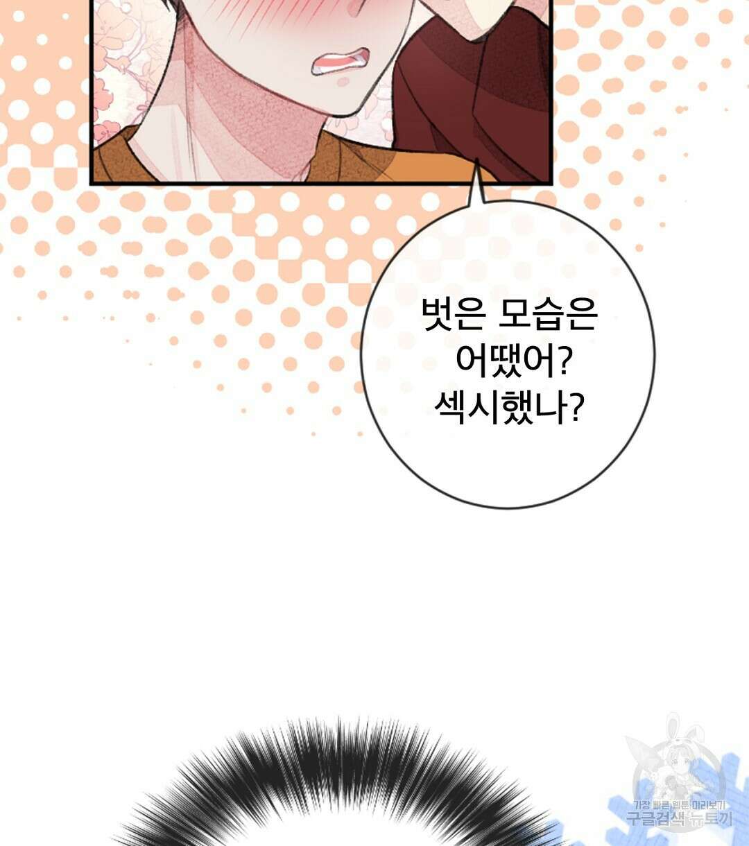 미스터 베타 31화 34