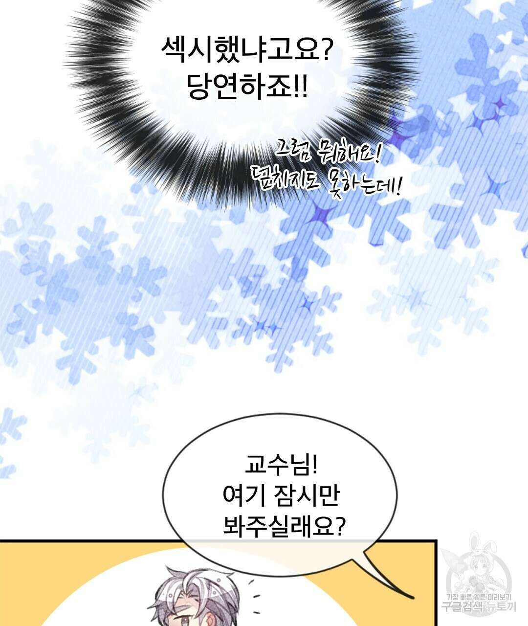 미스터 베타 31화 35