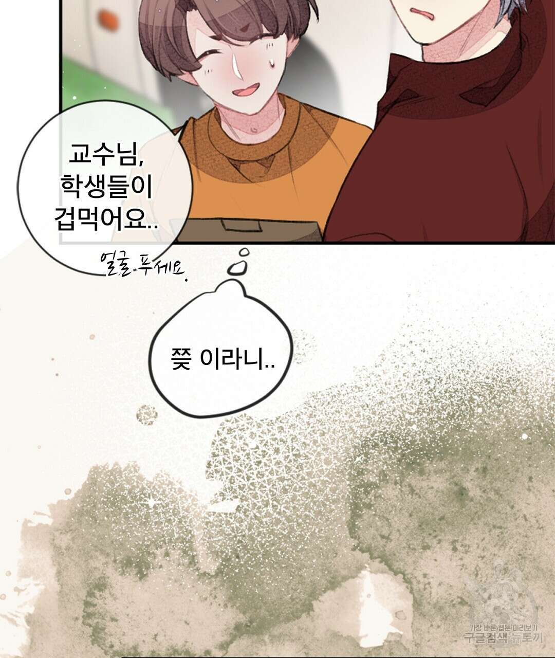 미스터 베타 31화 37