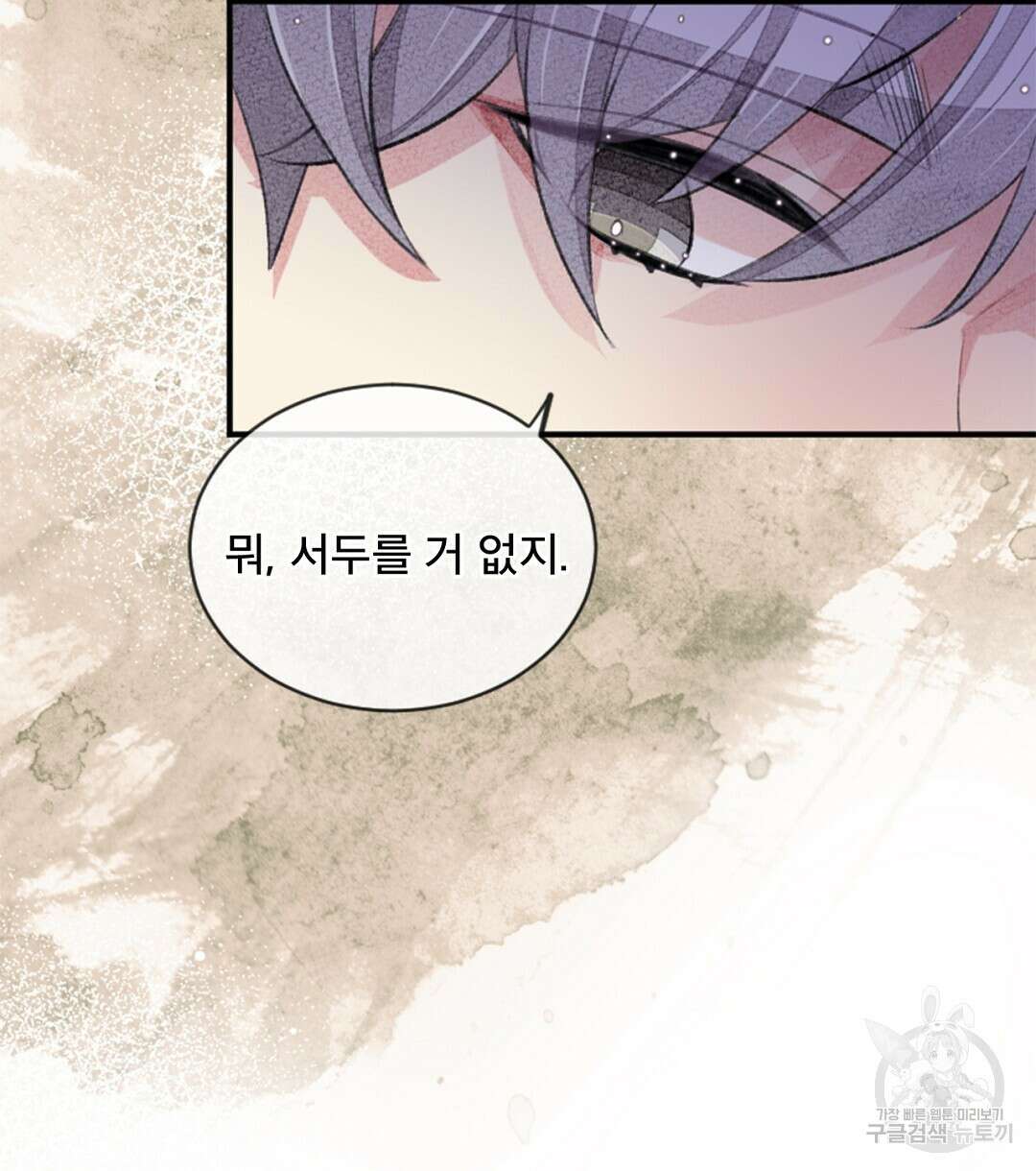 미스터 베타 31화 38