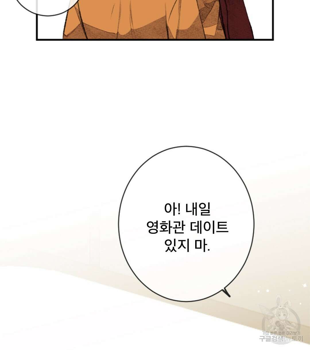 미스터 베타 31화 40