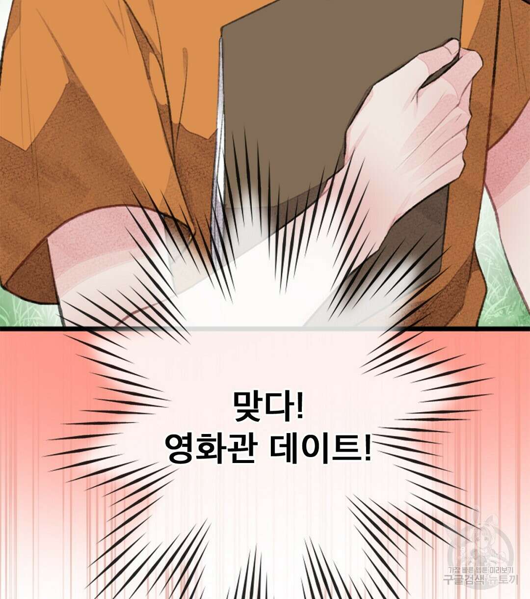 미스터 베타 31화 42