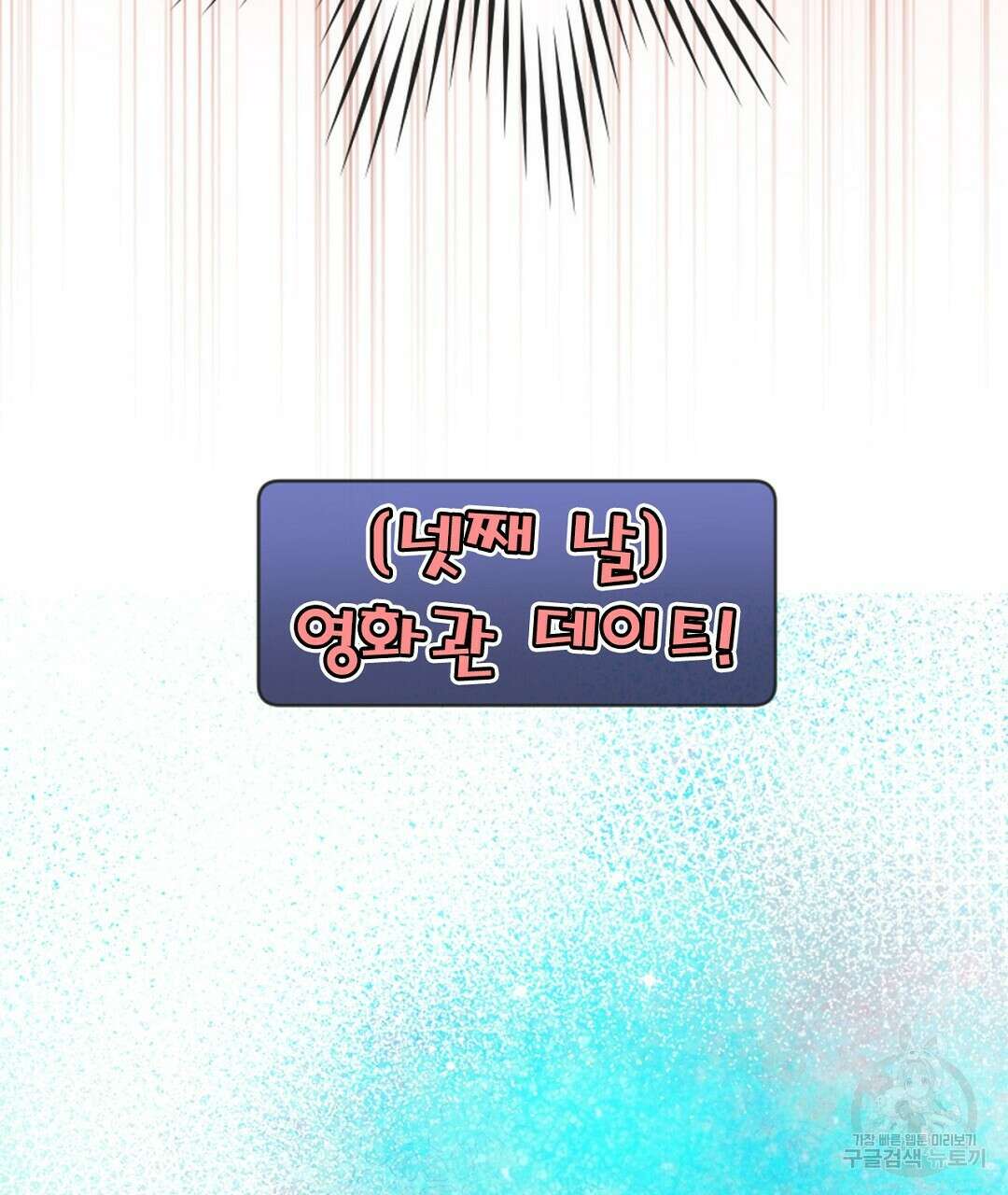 미스터 베타 31화 43
