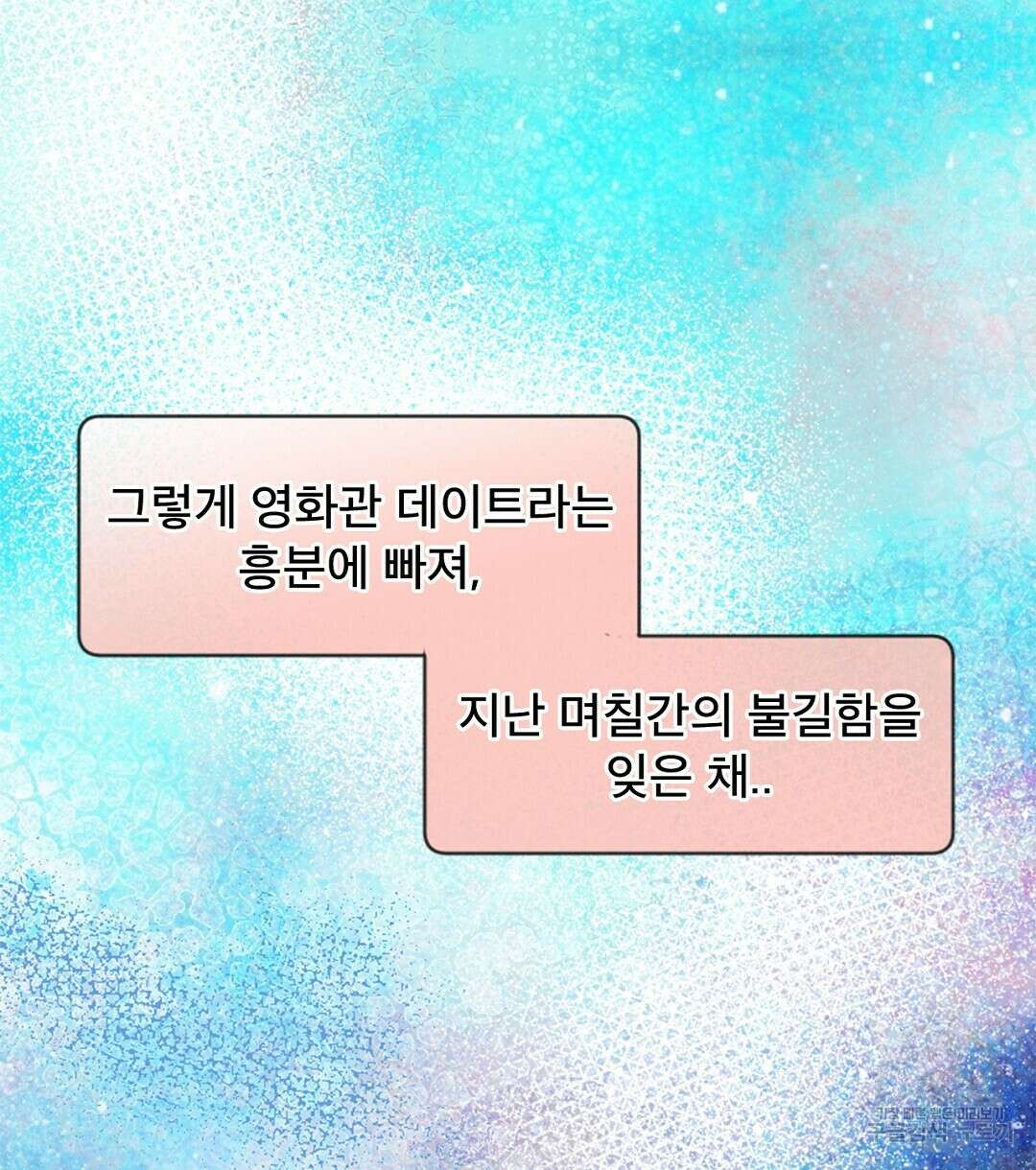 미스터 베타 31화 44