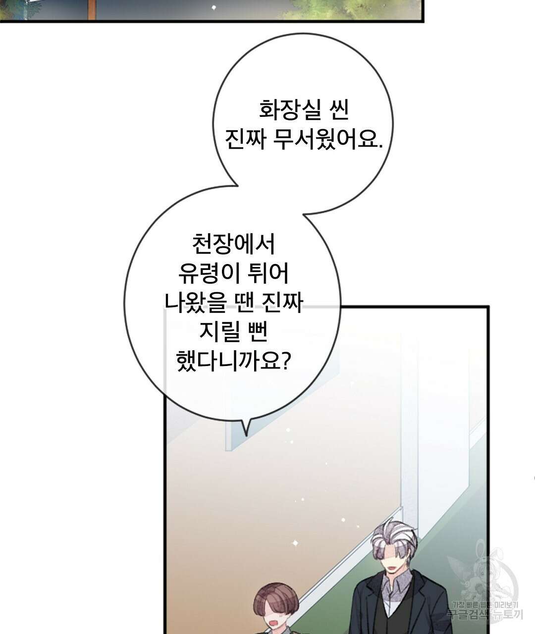 미스터 베타 31화 47