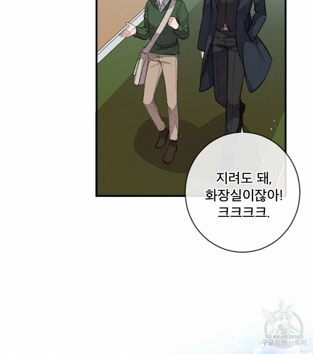 미스터 베타 31화 48