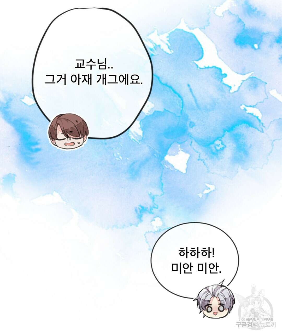 미스터 베타 31화 49