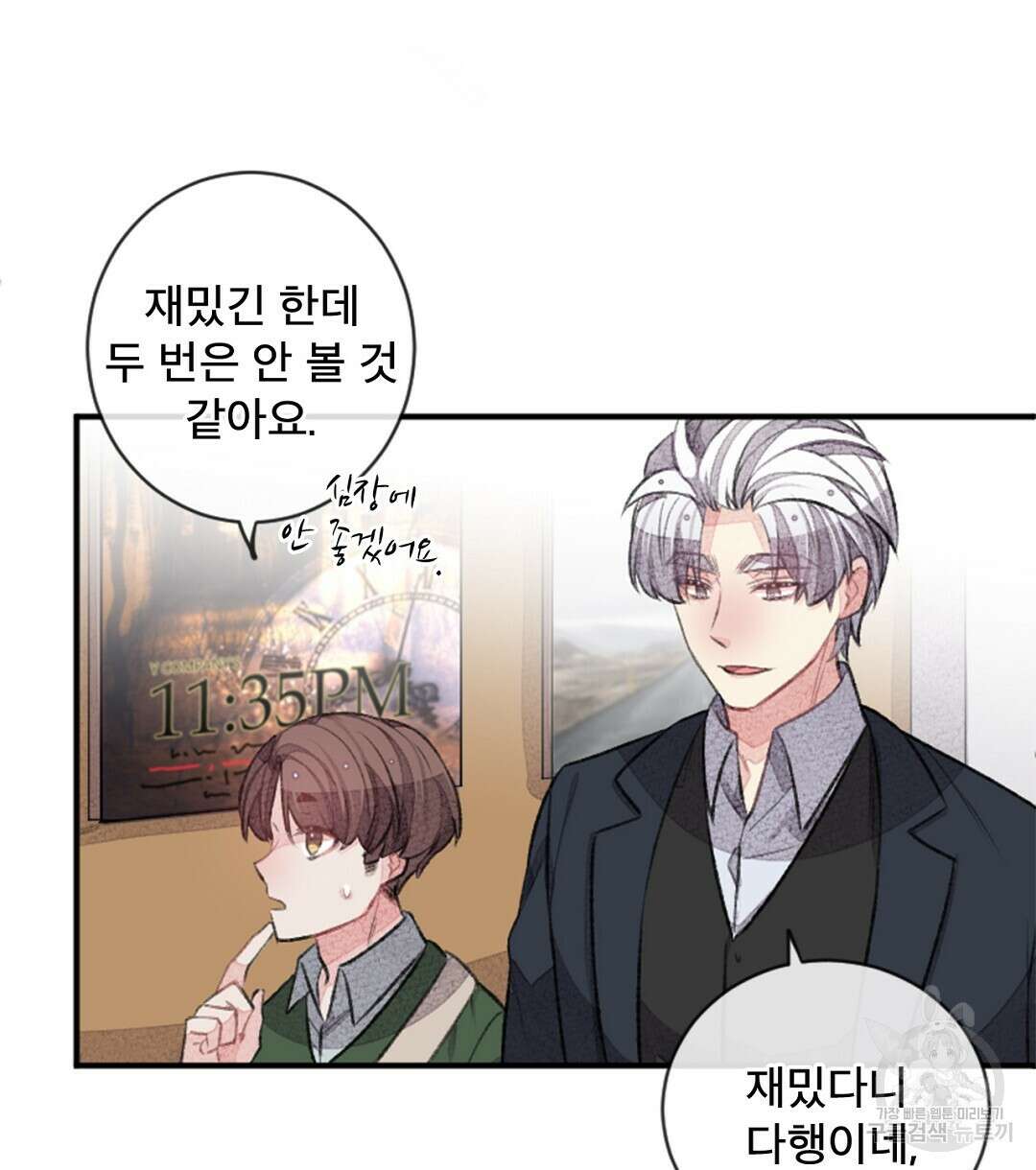 미스터 베타 31화 50