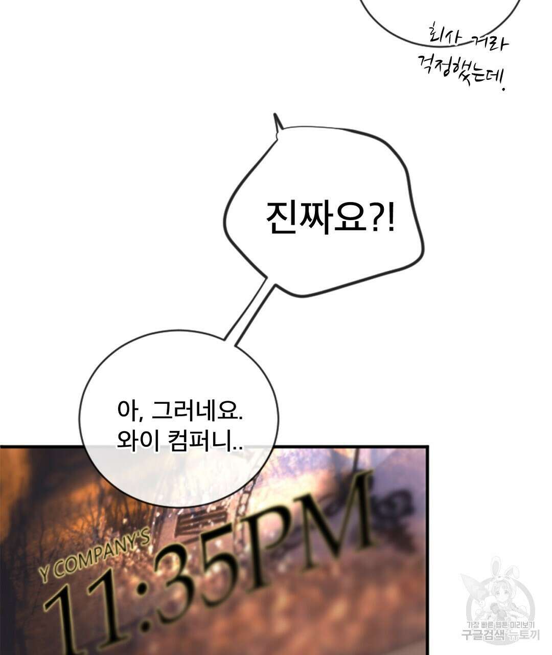 미스터 베타 31화 51