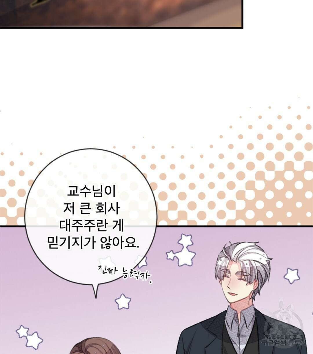 미스터 베타 31화 52