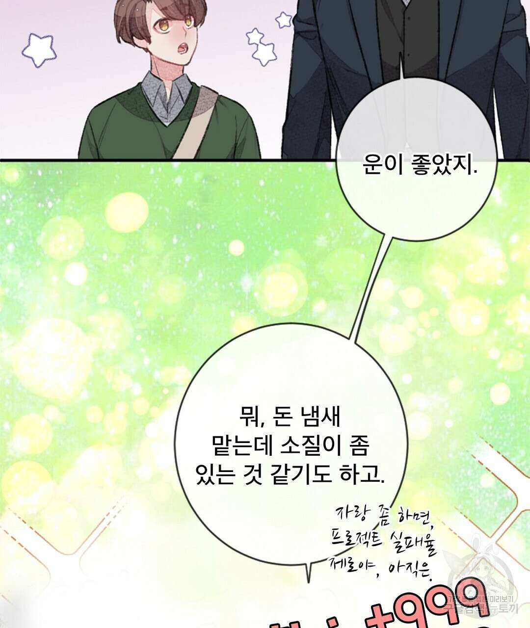 미스터 베타 31화 53