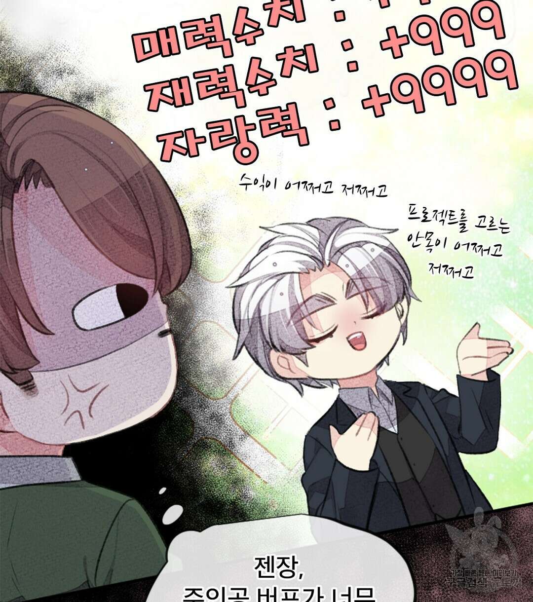 미스터 베타 31화 54