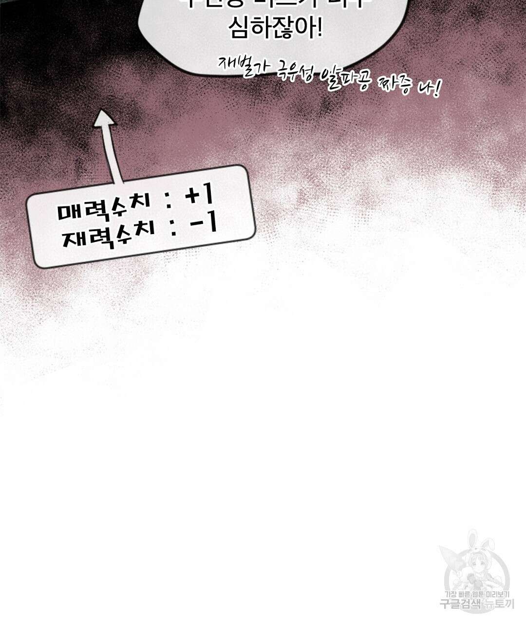 미스터 베타 31화 55