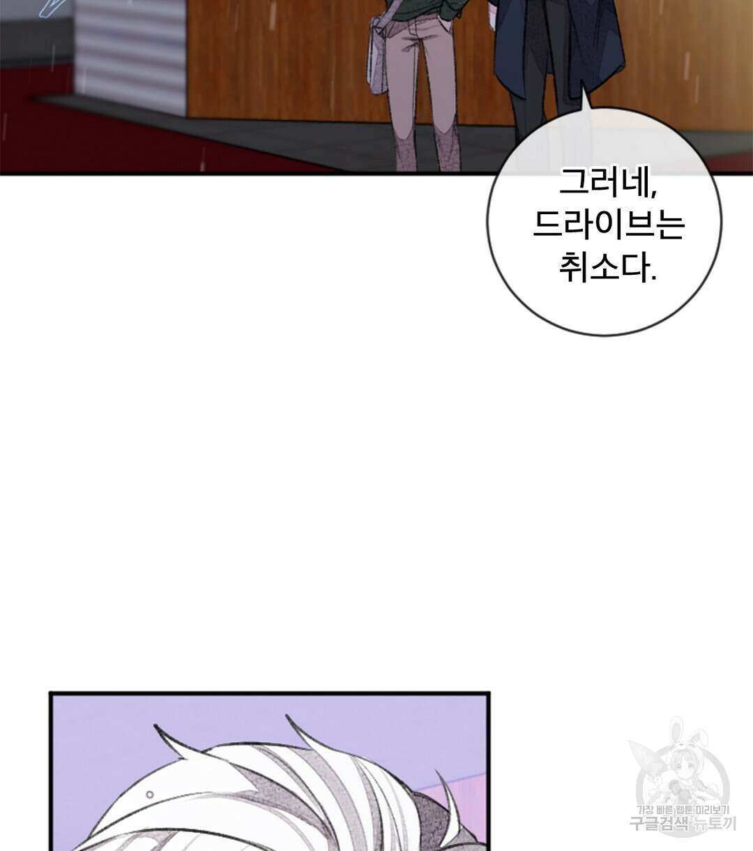 미스터 베타 31화 58