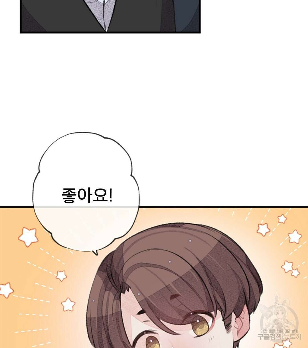 미스터 베타 31화 60